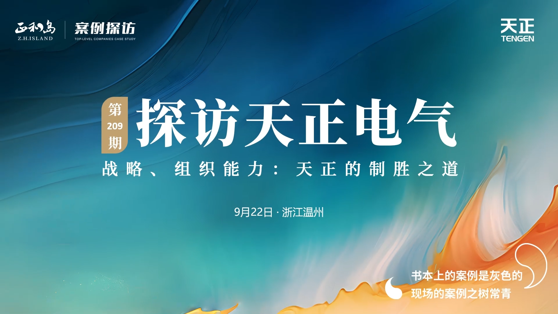 正和岛走进赏金国际，探访制胜之道